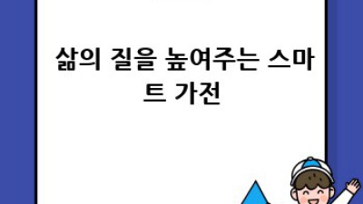 💖신혼가전 고민 끝! 완벽 가이드 & 꿀팁 대방출🍯